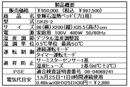 医療・介護のプロ用岩盤温熱ベッド